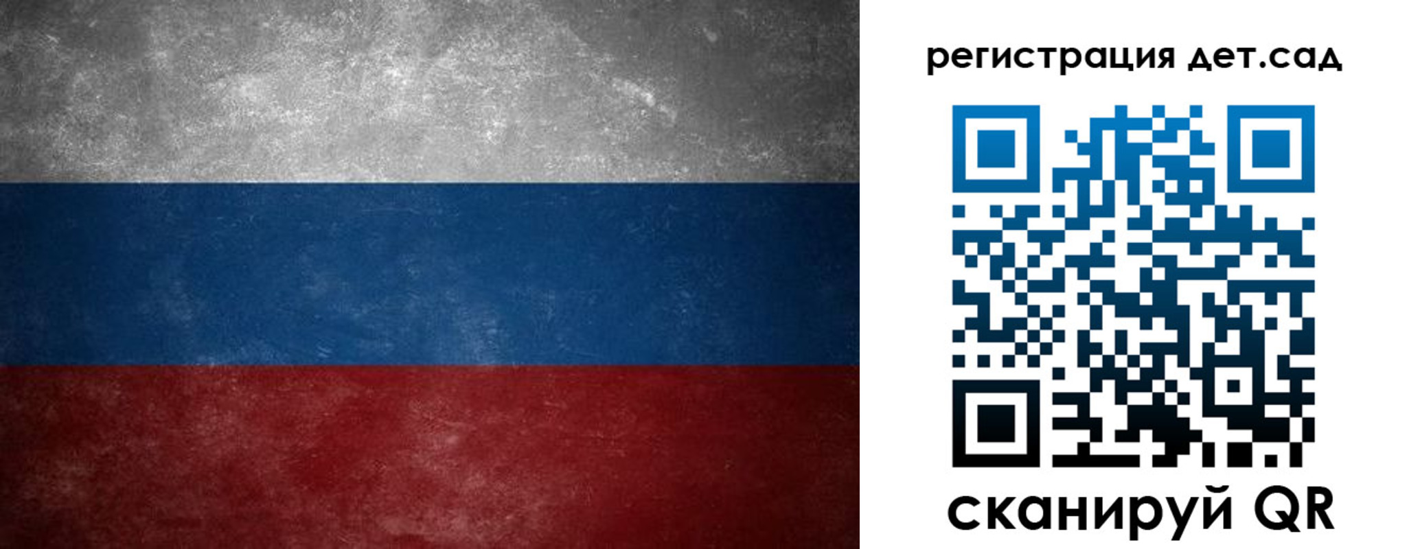 регистрация для дет. сада в Марксе