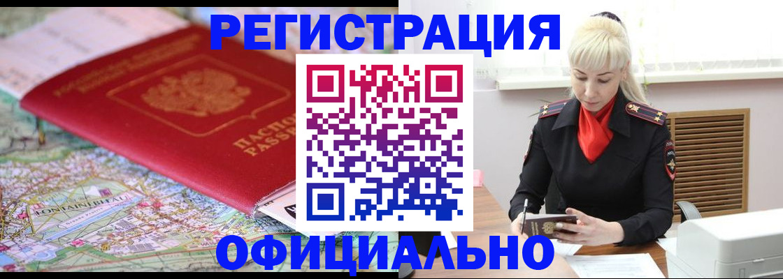 временная регистрация в Марксе