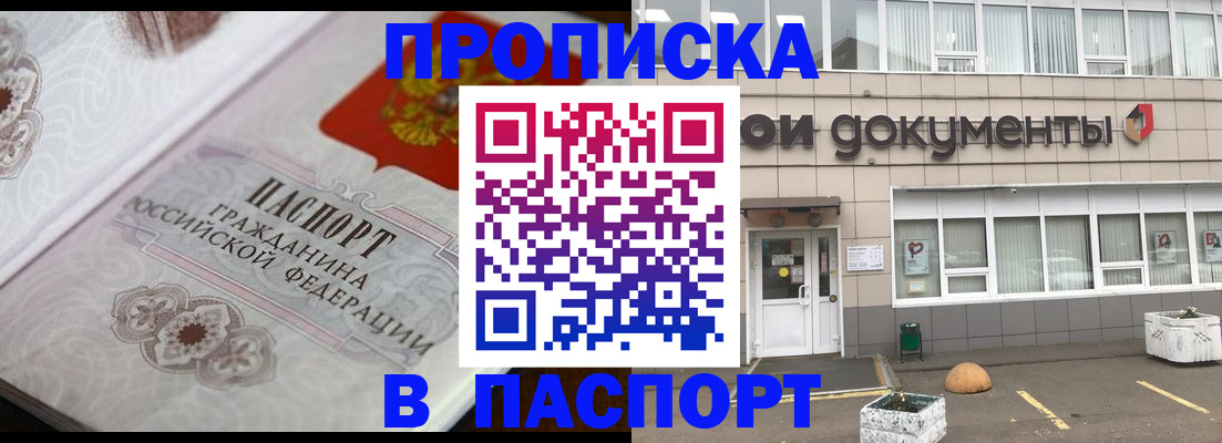 прописка ребенка в Марксе