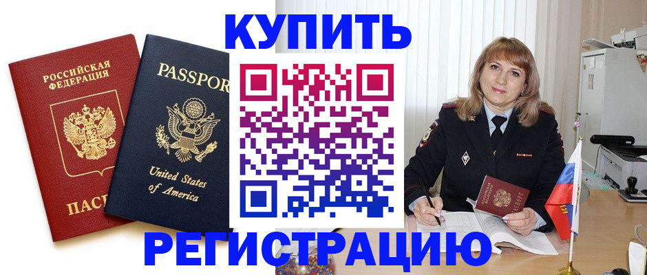 временная регистрация 2025 в Марксе