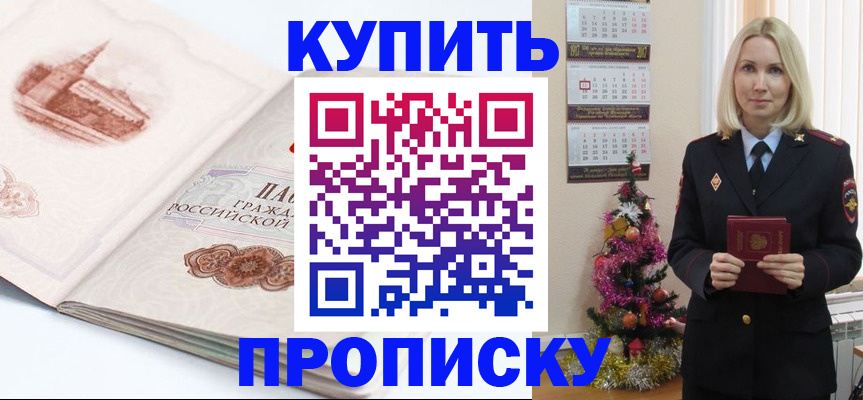 прописка в квартире в Марксе